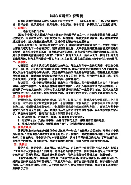 《湖心亭看雪》说课稿 2