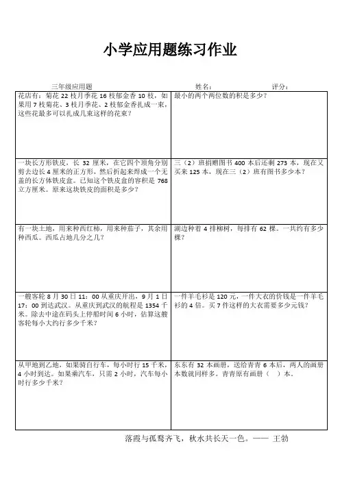 小学三年级数学快乐随堂练III (77)