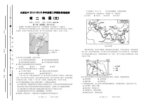 太原第五中学高二下学期5月月考试题地理(文) (1)