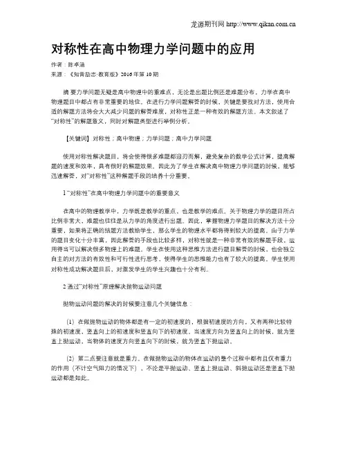 对称性在高中物理力学问题中的应用