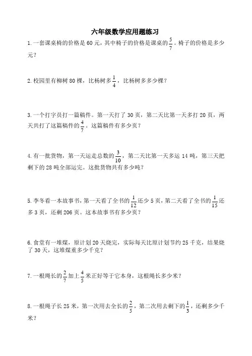 六年级数学上册应用题专项练习