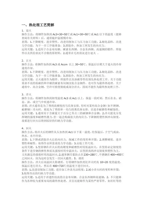 金属热处理及表面处理工艺