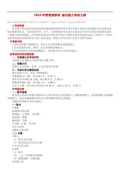 2015年管理类联考综合能力考试大纲