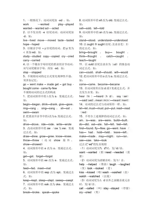 过去式,过去分词,加ed 后的读法
