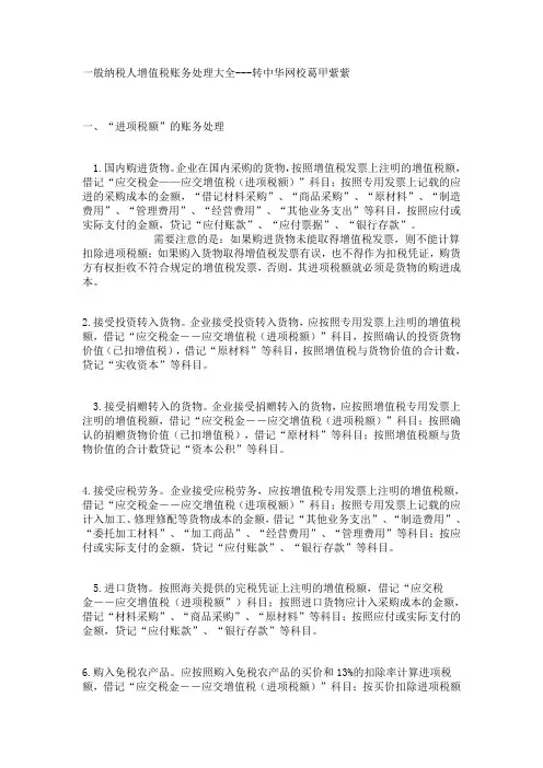 一般纳税人增值税账务处理大全