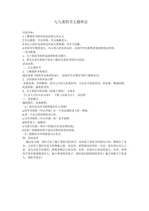 九九重阳节主题班会 2