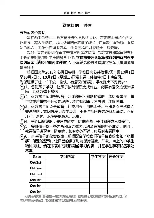 致家长的一封信(2013年国庆节)
