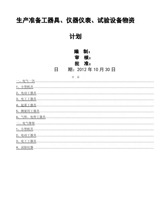 电气工器具清单