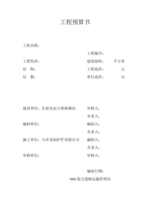 工程预算书 2