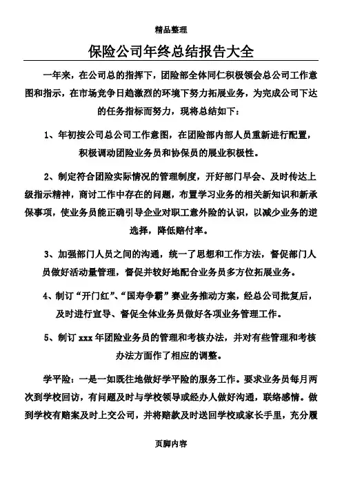 保险公司年终总结报告大全