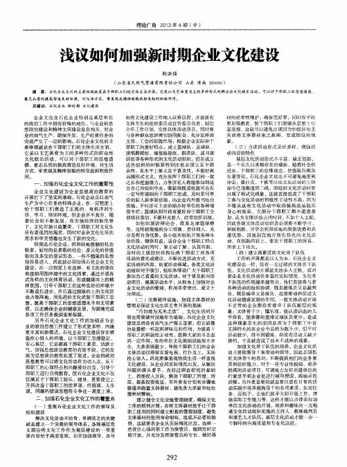 浅议如何加强新时期企业文化建设