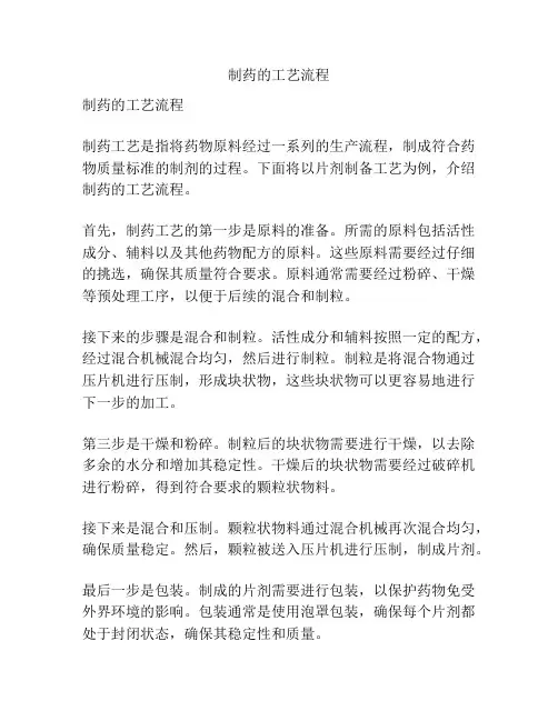 制药的工艺流程
