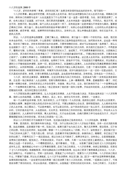 高中作文-十八岁的选择_2000字