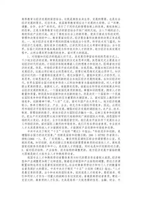 高等教育与经济发展的紧密结合