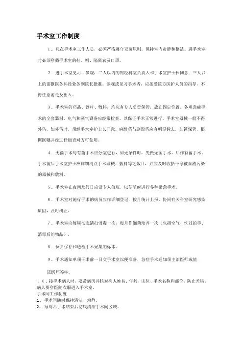 手术室工作制度 3
