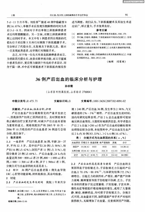 36例产后出血的临床分析与护理