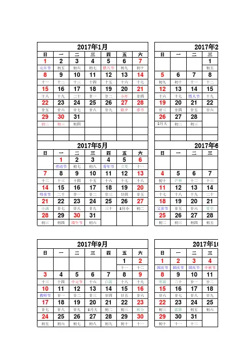 2017年--日历表(含阴历)