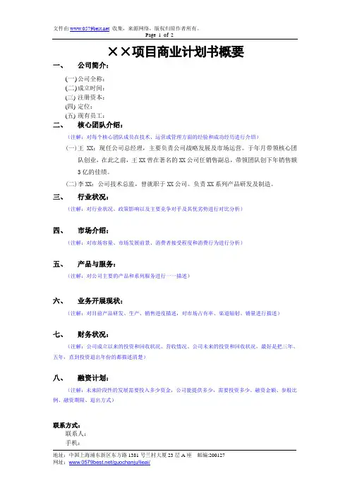 项目商业计划书概要 2