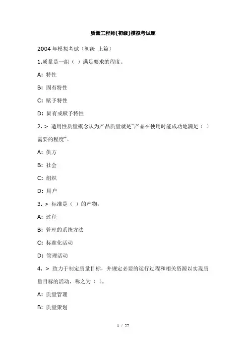 质量工程师 2