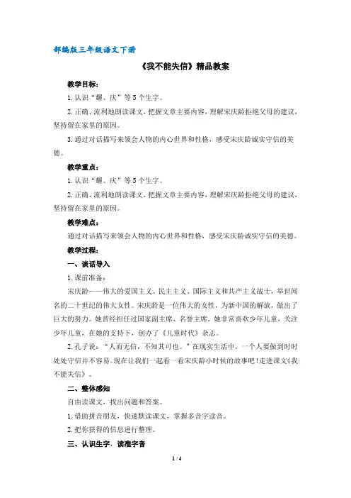 (部编版)统编版三年级语文下册第21课《我不能失信》精品教案