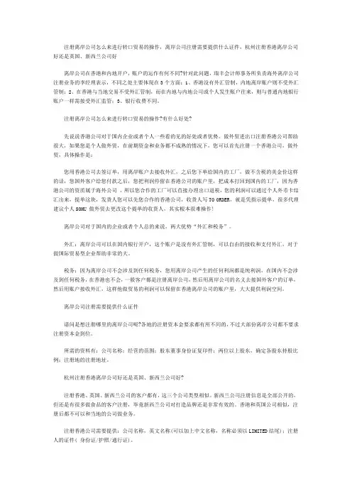 注册离岸公司怎么来进行转口贸易的操作,离岸公司注