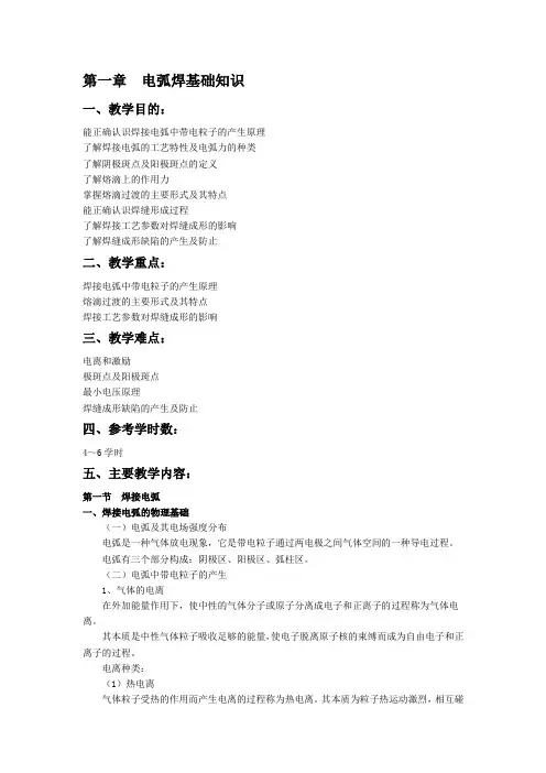 电弧焊基础知识培训课件