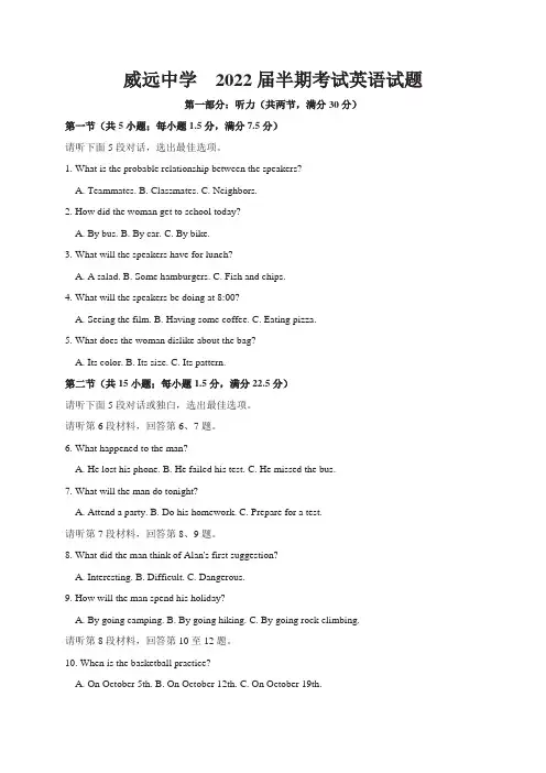 2019-2020学年四川省威远中学高一上学期半期考试英语试题