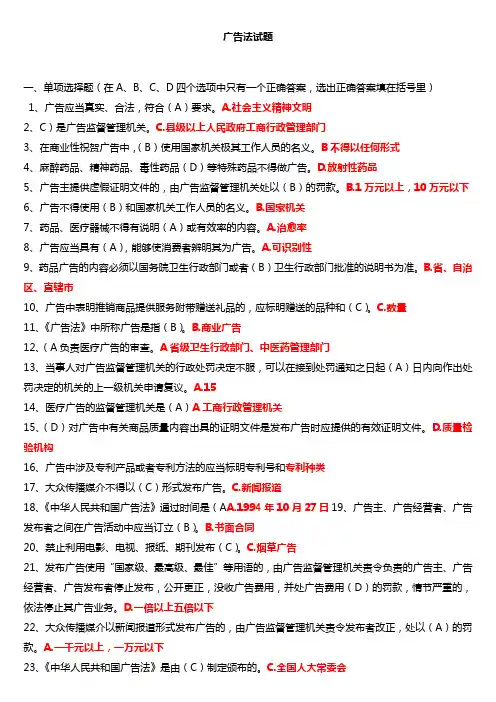 (广告传媒)广告法试题