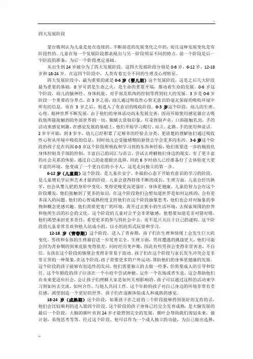 蒙台梭利理论-人的四大发展阶段