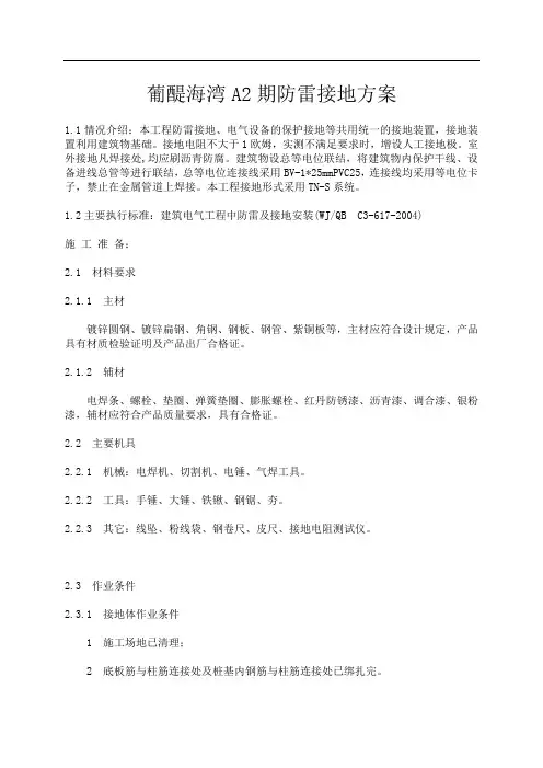 防雷接地方案1修