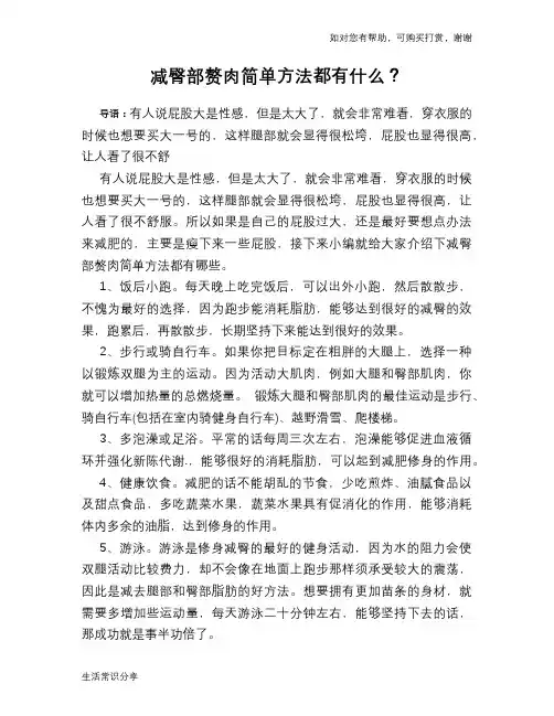 减臀部赘肉简单方法都有什么？