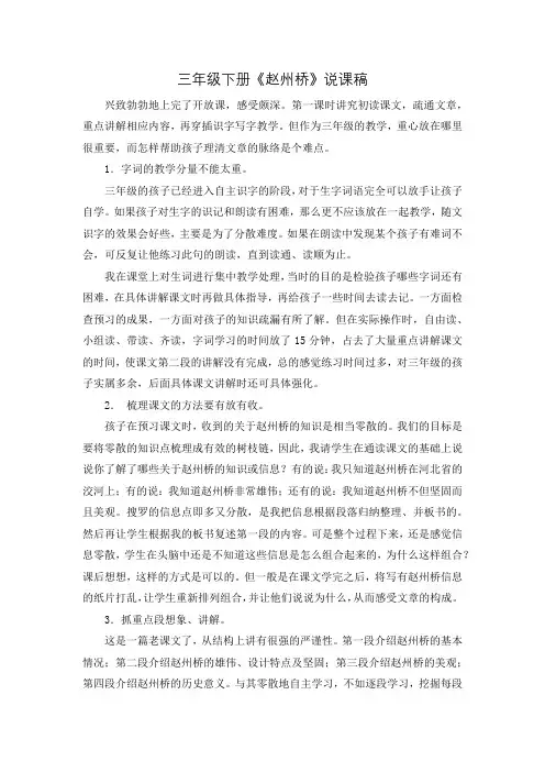 赵州桥说课稿-部编三下