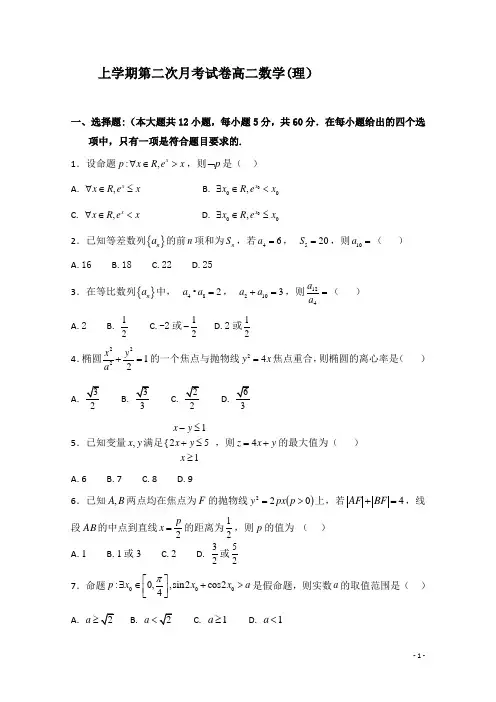 2016-2017学年(江西省)高二上学期第二次月考数学(理)试题6