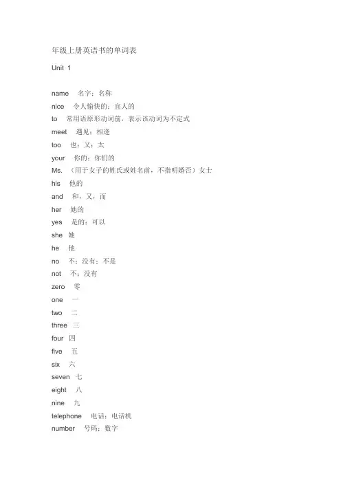 2017年级上册英语书的单词表