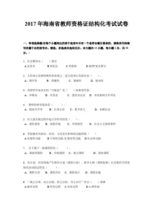 2017年海南省教师资格证结构化考试试卷