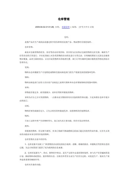 仓库管理 2