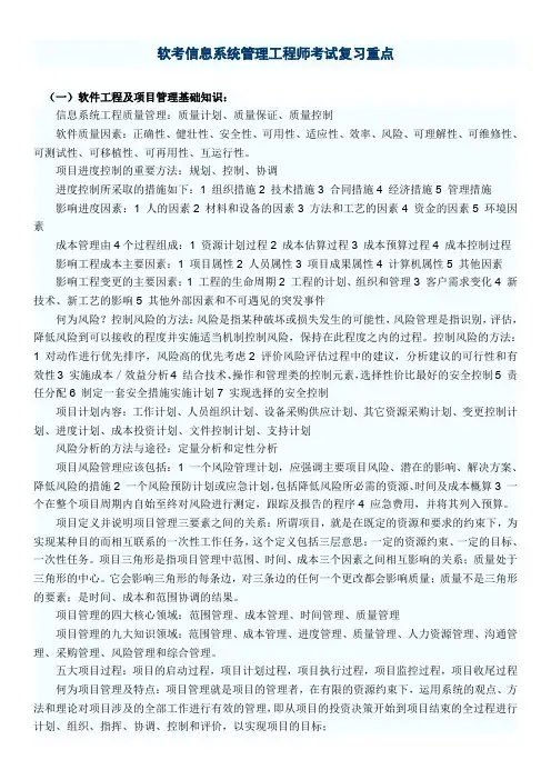 软件工程及项目管理基础知识