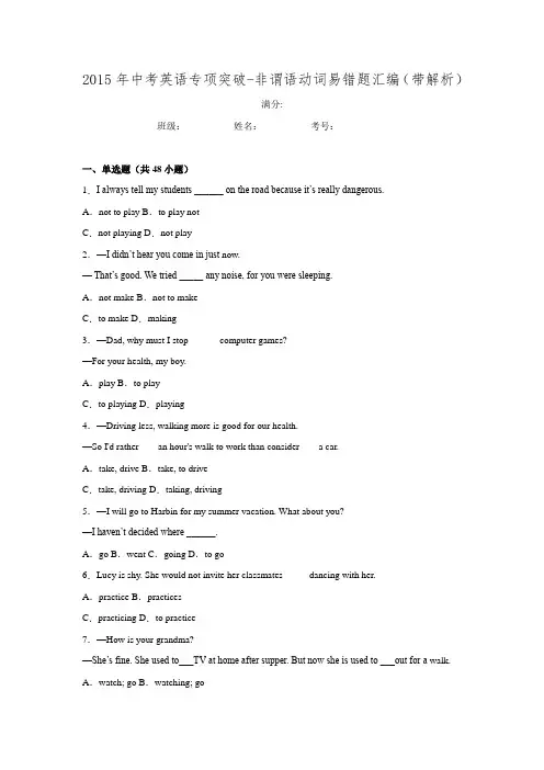 2017-常考易错题汇编-非谓语动词.doc