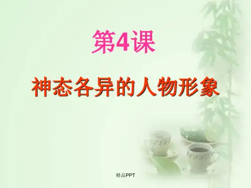初中美术课件PPT版