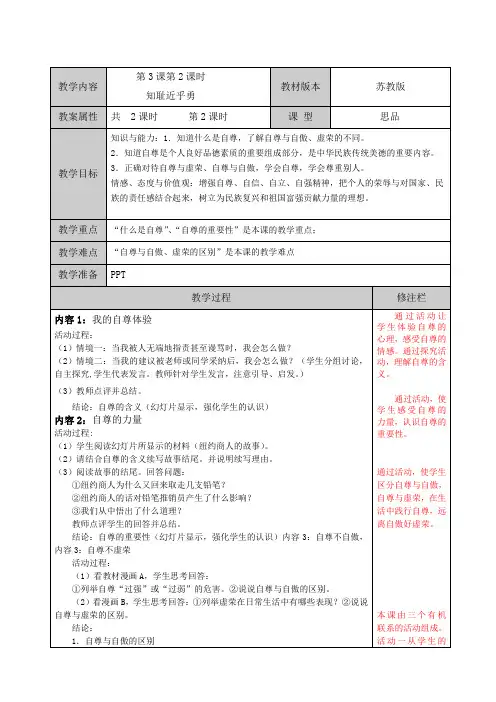 七年级思想品德第三课第二课时教案