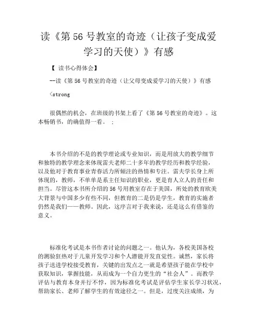 读《第56号教室的奇迹(让孩子变成爱学习的天使)》有感