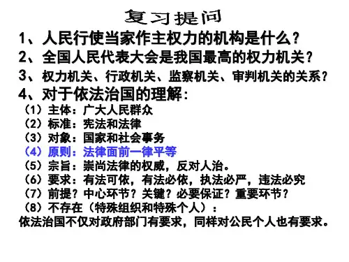 初中政治第六课第二框    宪法是国家的根本大法