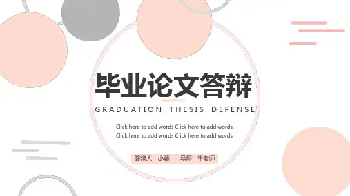 2021极简创意毕业论文答辩PPT模板