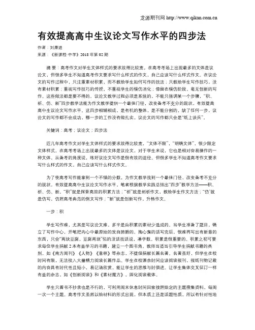 有效提高高中生议论文写作水平的四步法