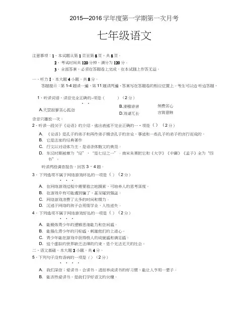 七年级语文9月月考试题.doc