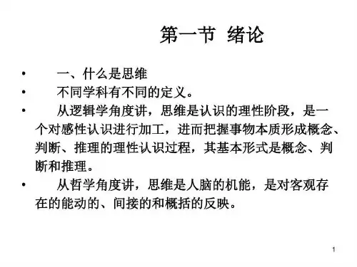 管理学创新思维方法及案例44页PPT