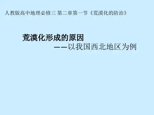 荒漠化形成的原因