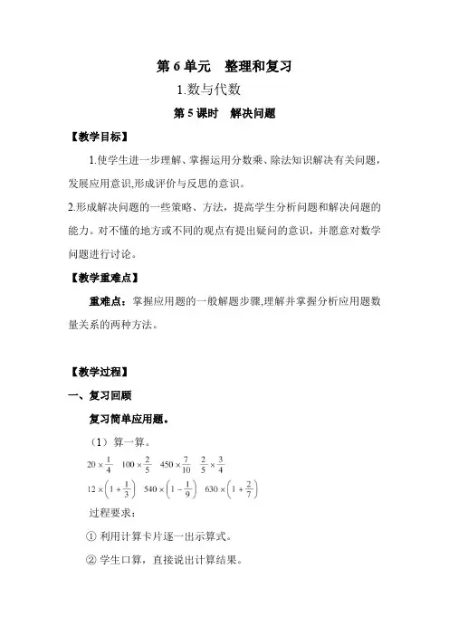 人教版六年级数学下册 第5课时 解决问题 教案设计