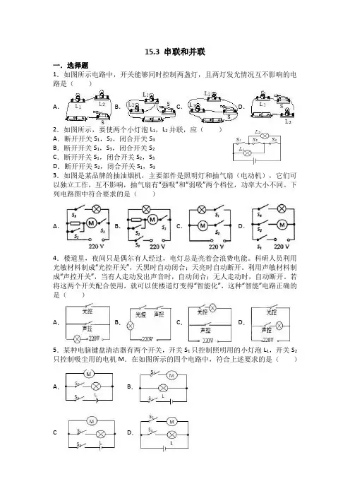 初中物理串并联练习