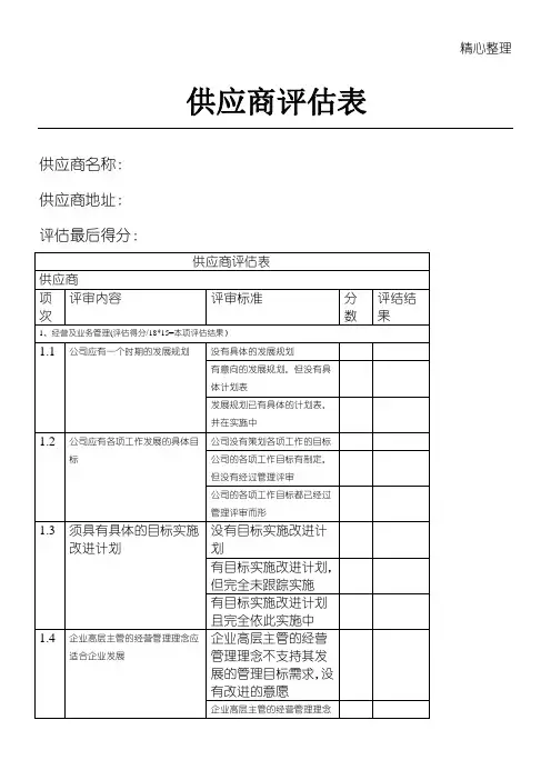 供应商评估 2